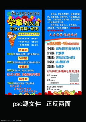 快速拿證，輕松駕駛——歡迎加入【速培學車】