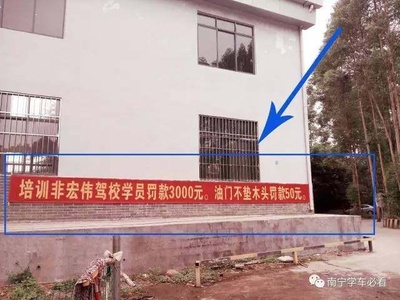 揭秘南寧駕培市場亂象，警惕預付費風險